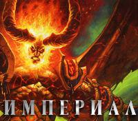 Imperial