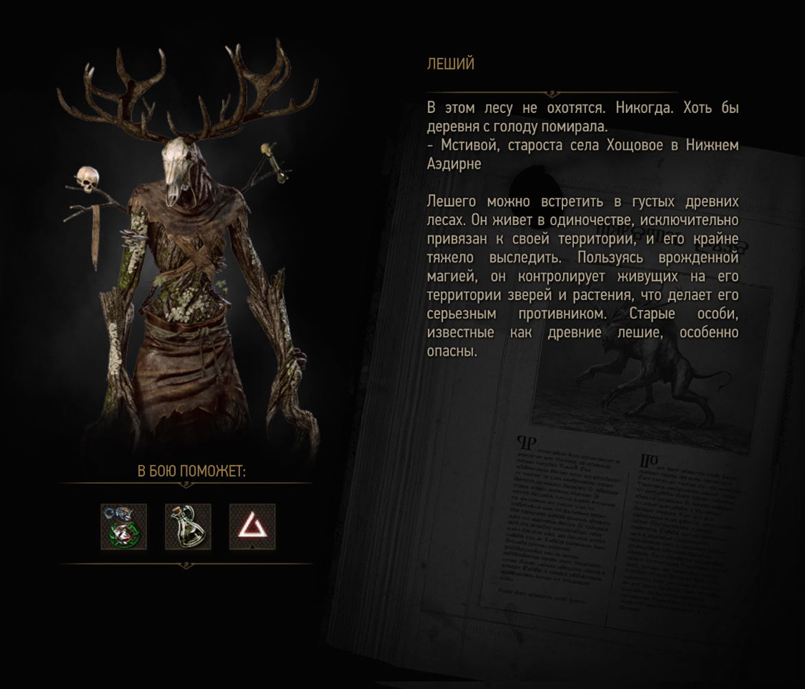 Бестиарий | Forums - CD PROJEKT RED