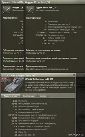 Wt e100 оруженосец характеристики