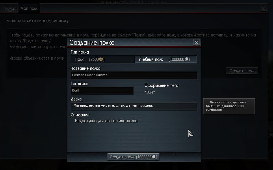 Создание полка в war thunder