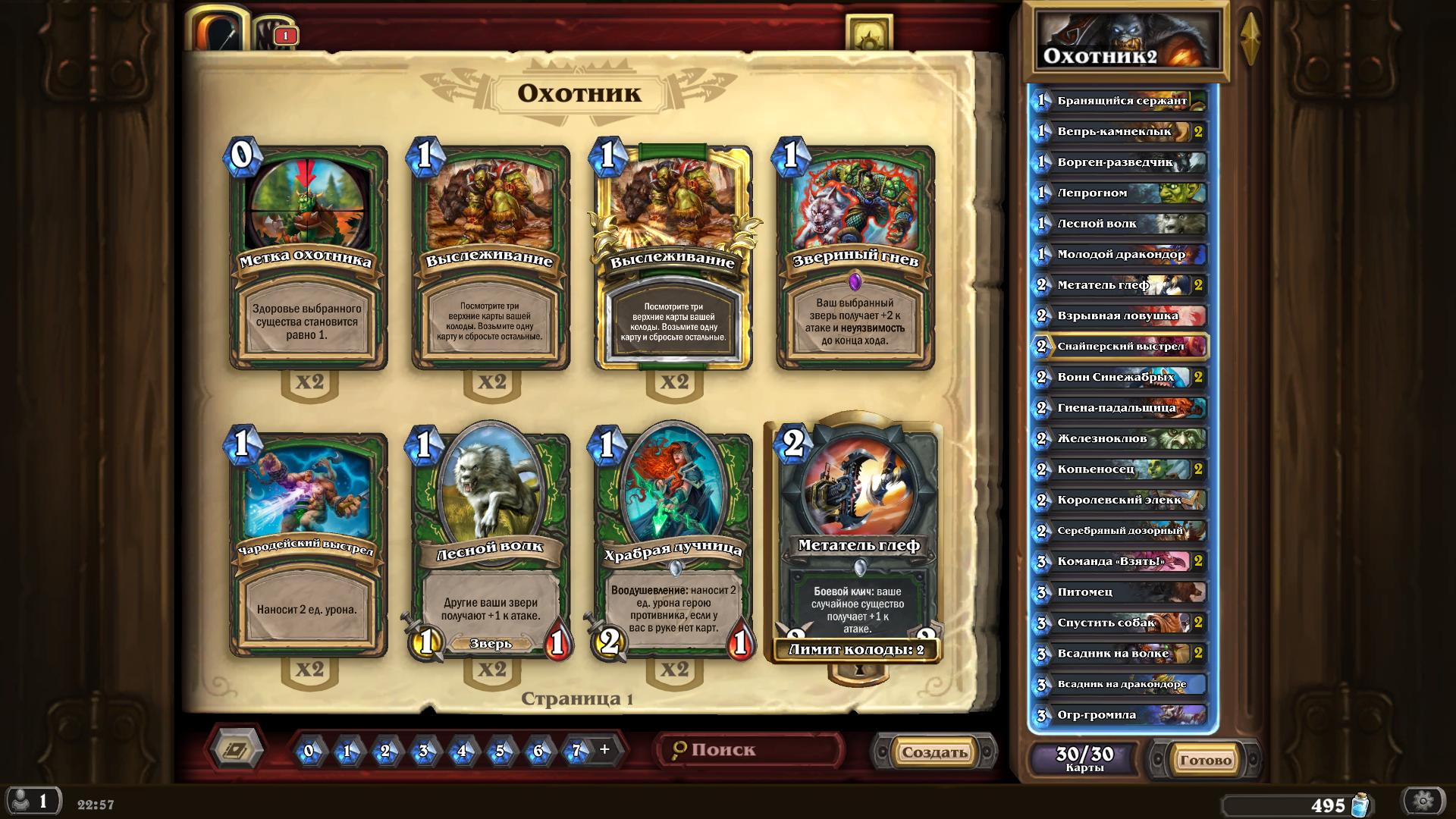 Legend hunt. Нзот Хартстоун герой. Hearthstone колоды. Хартстоун колоды. Колода карт на охотника Хартстоун.