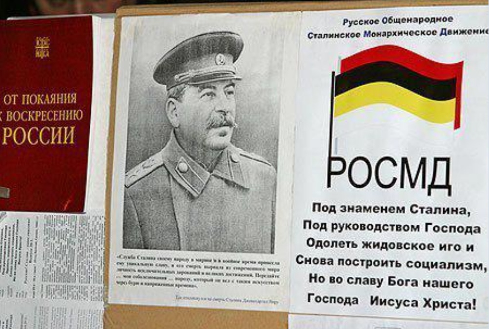 Русское общенародное сталинское монархическое движение. Под знаменем Сталина под руководством Господа. Сталинизм монархизм. Православные сталинисты монархисты. Русское общенародное сталинское монархическое движение. Под знаменем Сталина под руководством Господа. Сталинизм монархизм. Православные сталинисты монархисты.