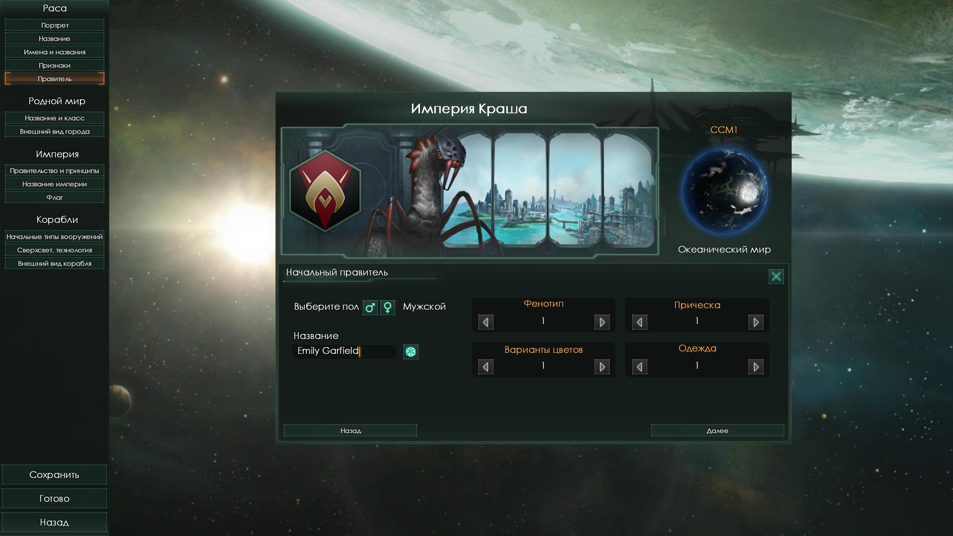 Stellaris проект немма