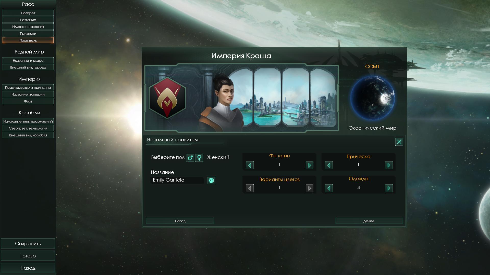 Stellaris проект немма