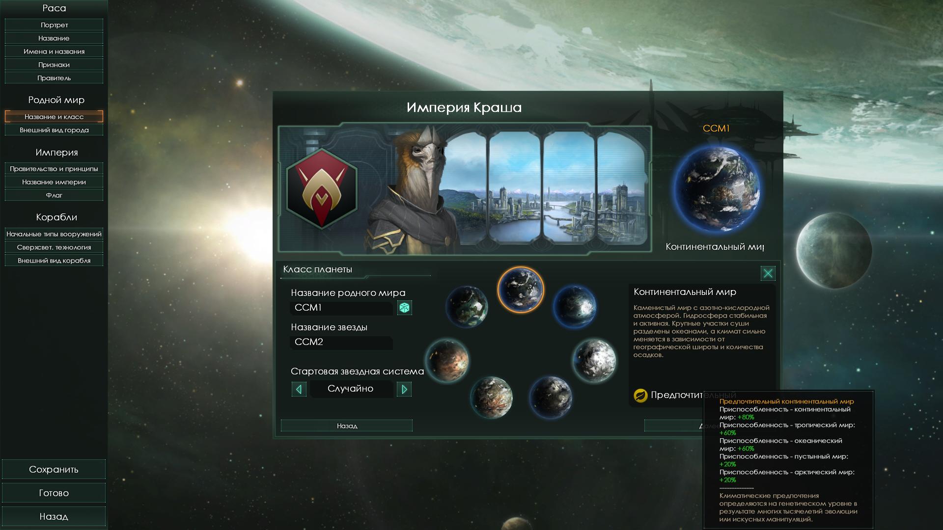 Stellaris расы описание