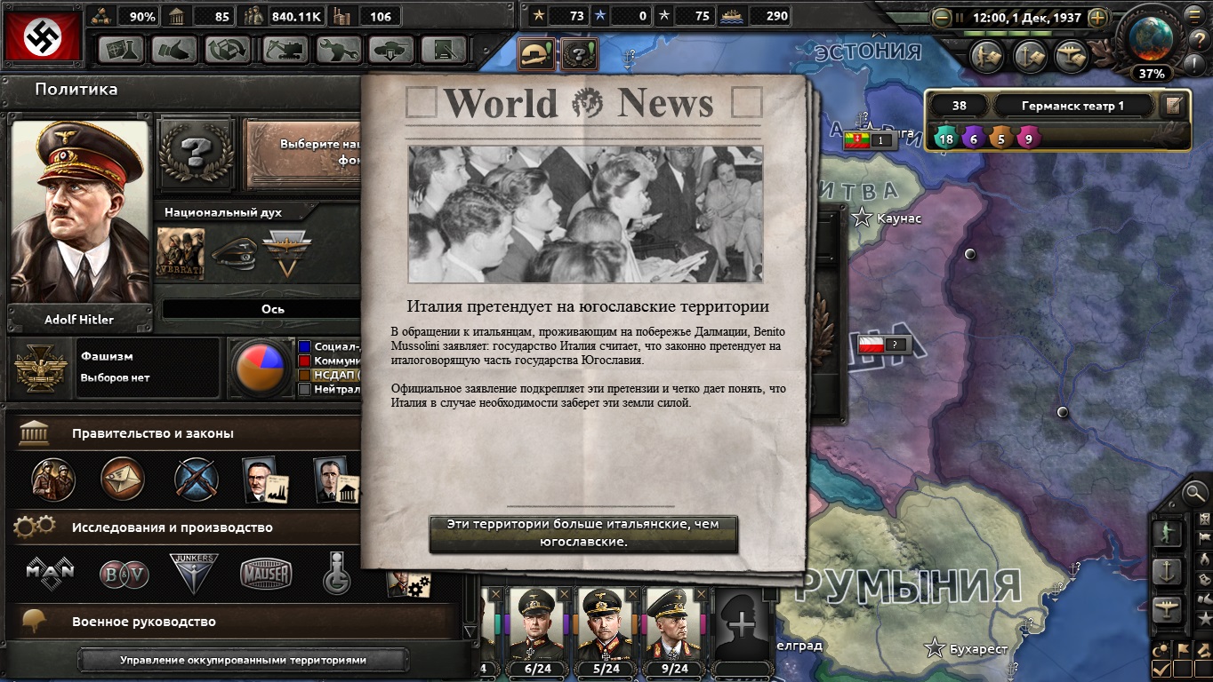 Hoi 4 оккупация