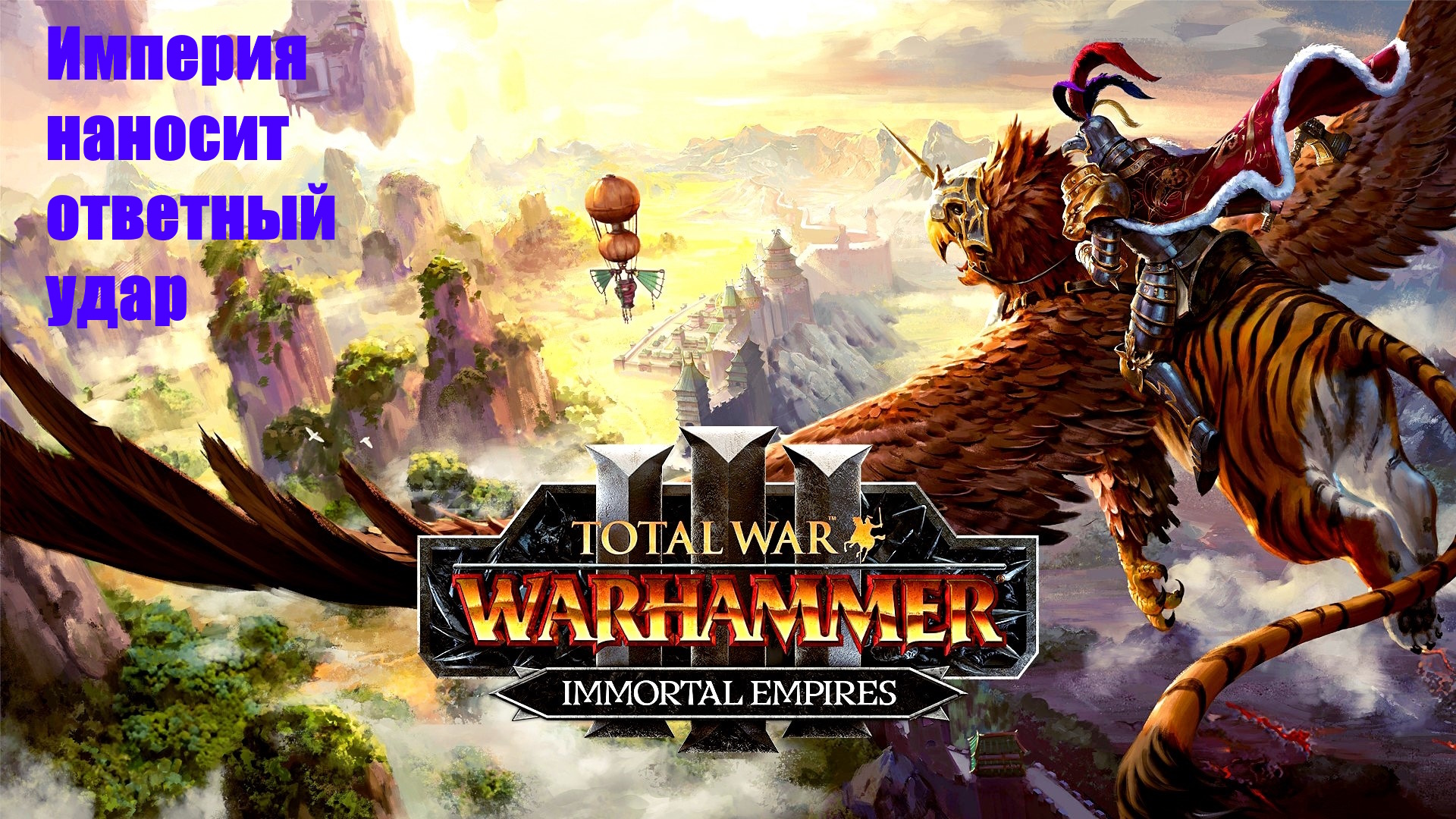 когда будет скидка на total war warhammer в steam фото 21