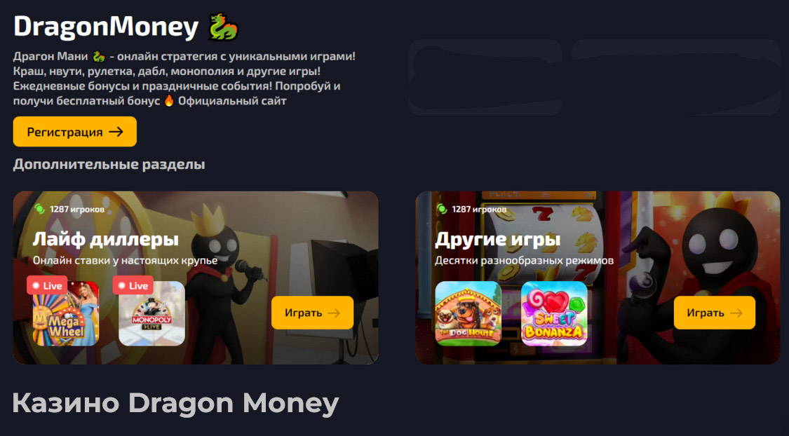 Казино Dragon Money: ваш ключ к азартному веселью и выигрышам