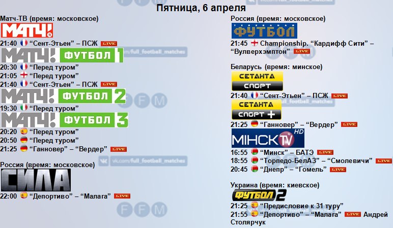 Программа телепередач сетанта 2