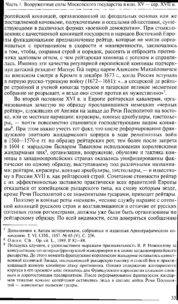 Московские выборные полки солдатского строя в начальный период своей истории 1656 1671 гг