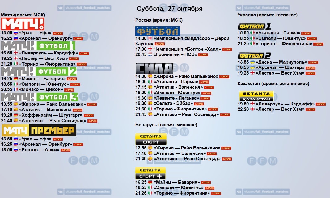 Программа передач на сегодня матч футбол 3