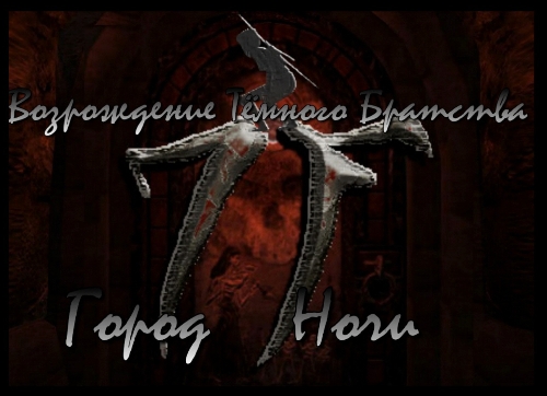 oblivion темное братство мод