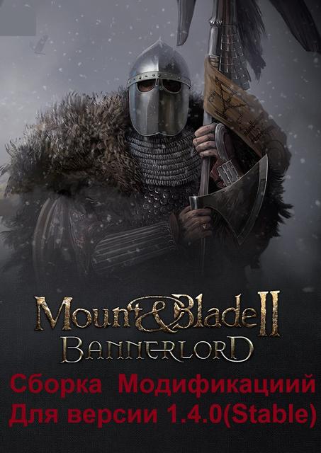 mount blade 2 bannerlord мод пак