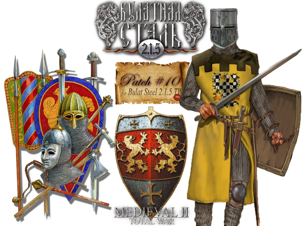 Medieval 2 1.5. Булатная сталь 2.1.5. Булатная сталь 2.1.5 юниты.